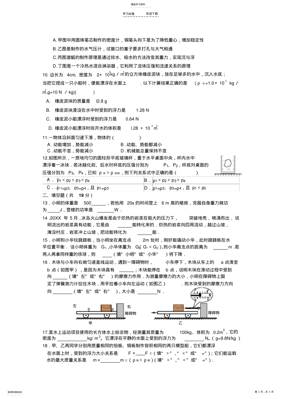 2022年人教版八年级物理下册期末测试卷 .pdf_第2页