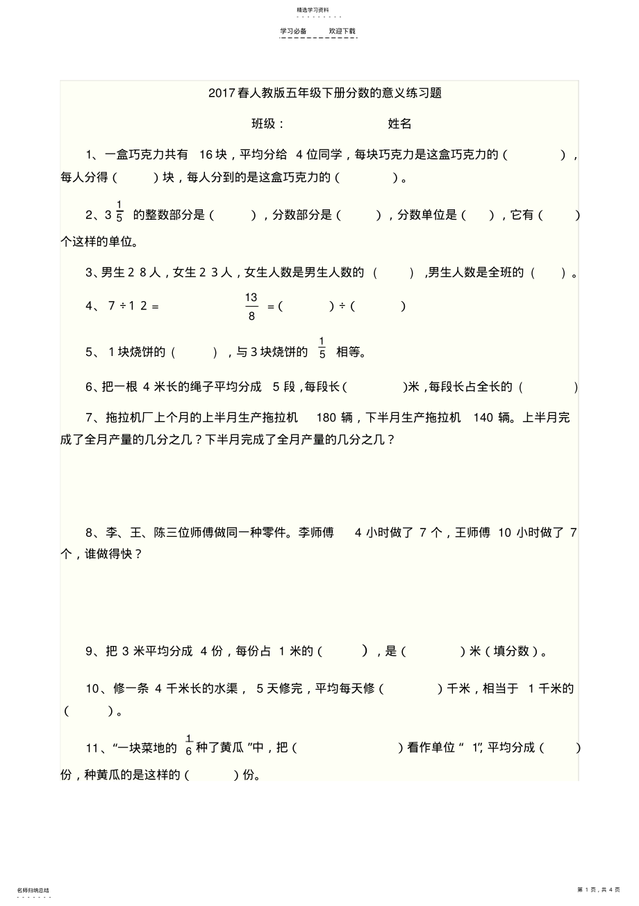 2022年人教版五年级下册分数的意义练习题 .pdf_第1页