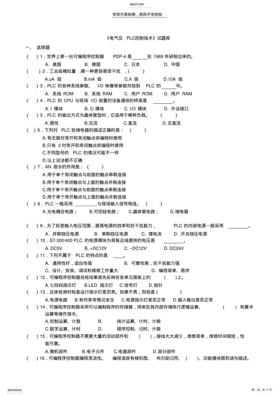 2022年电气控制与PLC试题及部分答案缩减版 .pdf_第1页