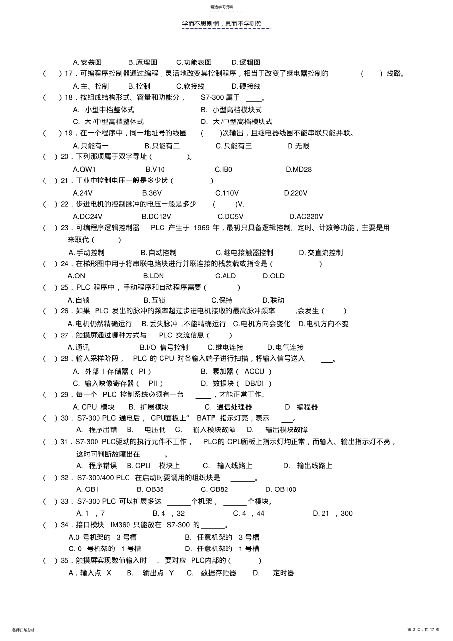 2022年电气控制与PLC试题及部分答案缩减版 .pdf_第2页