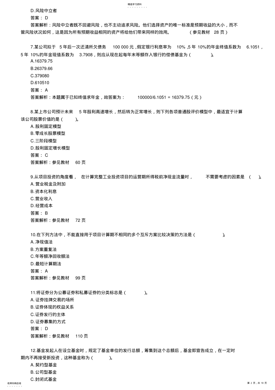 2022年电大财务管理考试试题 .pdf_第2页