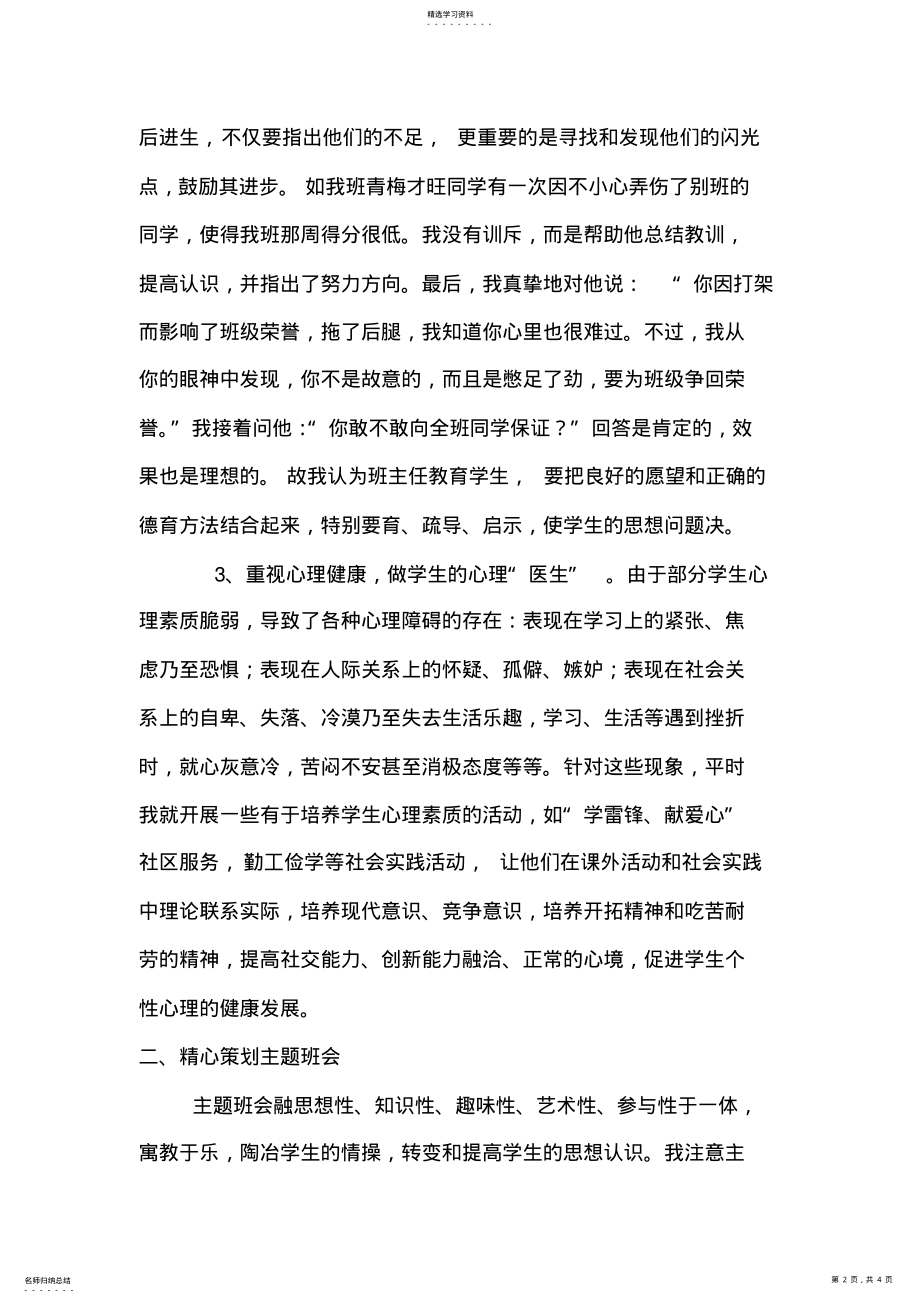 2022年五年级三班德育工作总结 .pdf_第2页