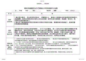 2022年五年级音乐教学计划表 .pdf