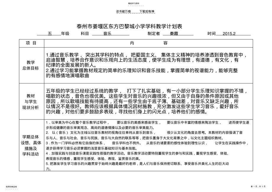 2022年五年级音乐教学计划表 .pdf_第1页