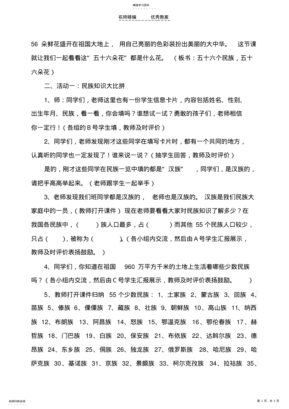 2022年五十六个民族五十六朵花教学设计第一课时 .pdf_第2页