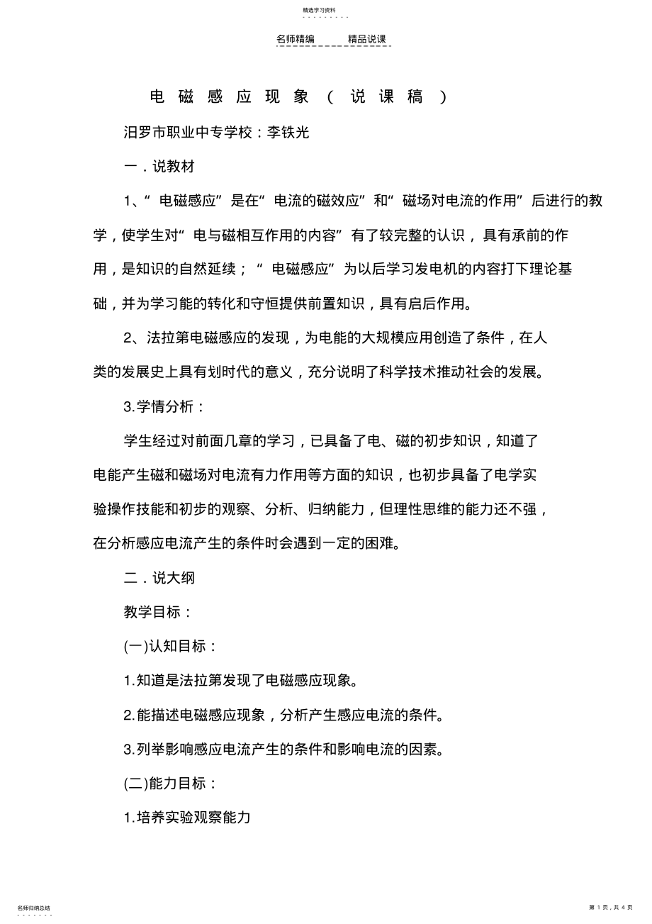 2022年电磁感应现象 .pdf_第1页