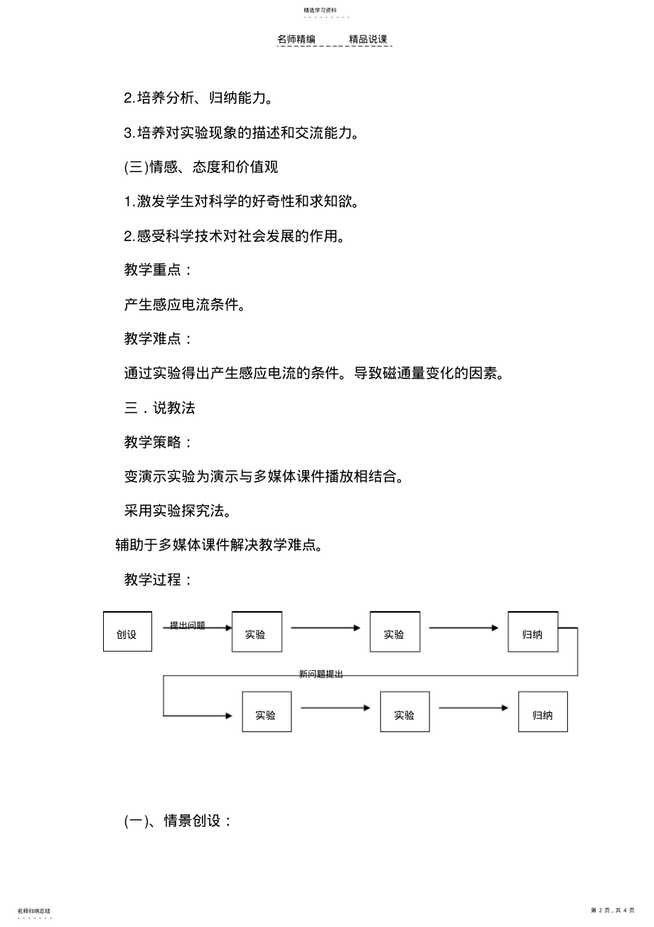 2022年电磁感应现象 .pdf_第2页