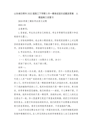 山东省日照市2022届高三下学期3月一模考试语文试题及答案人教版高三总复习.docx