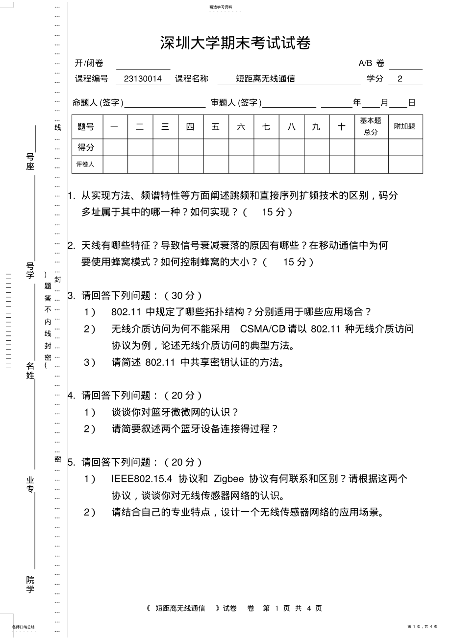 2022年短距离无线通信试卷 .pdf_第1页