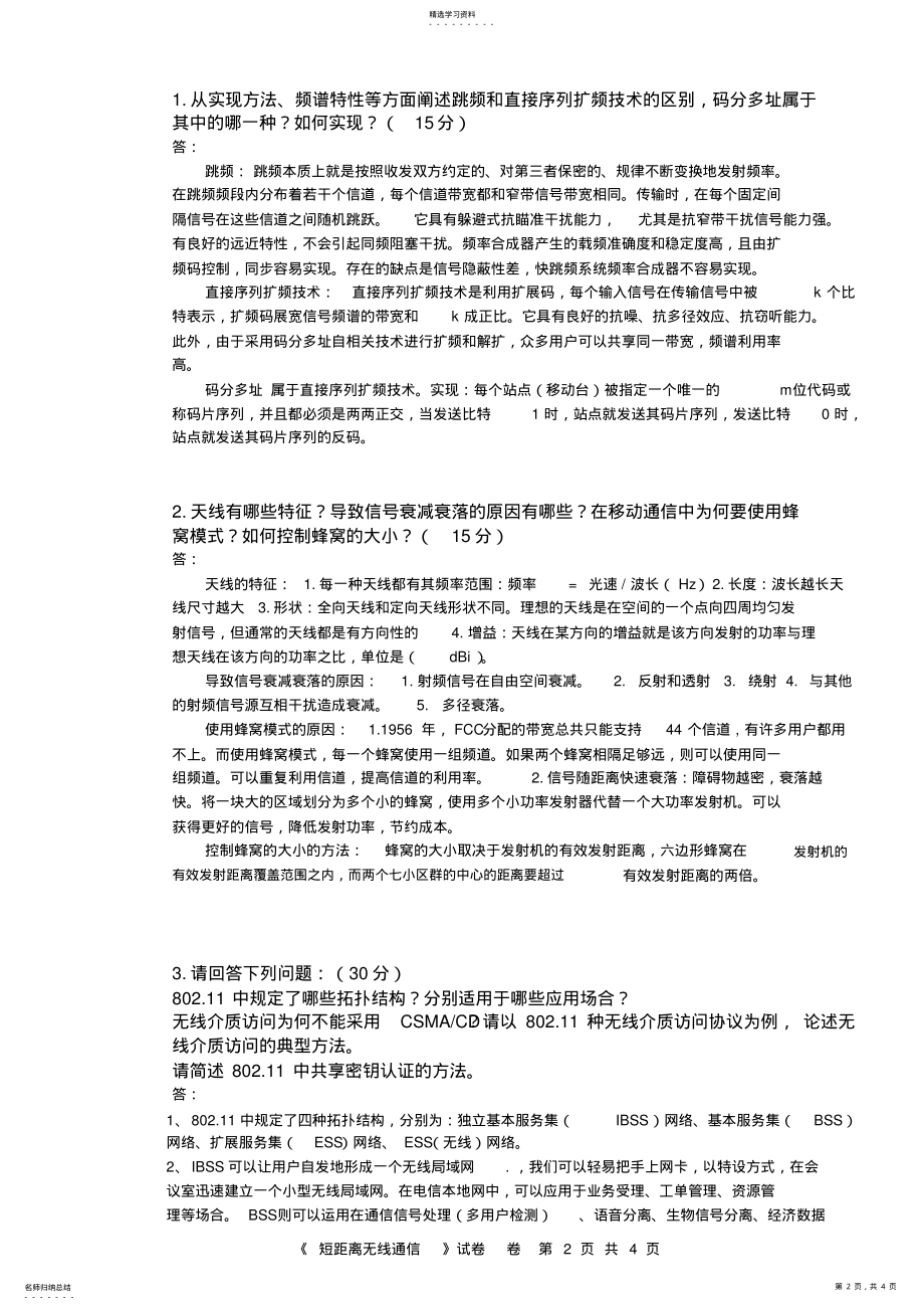 2022年短距离无线通信试卷 .pdf_第2页