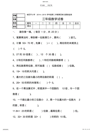 2022年人教版三年级下册数学第四单元测试卷 .pdf