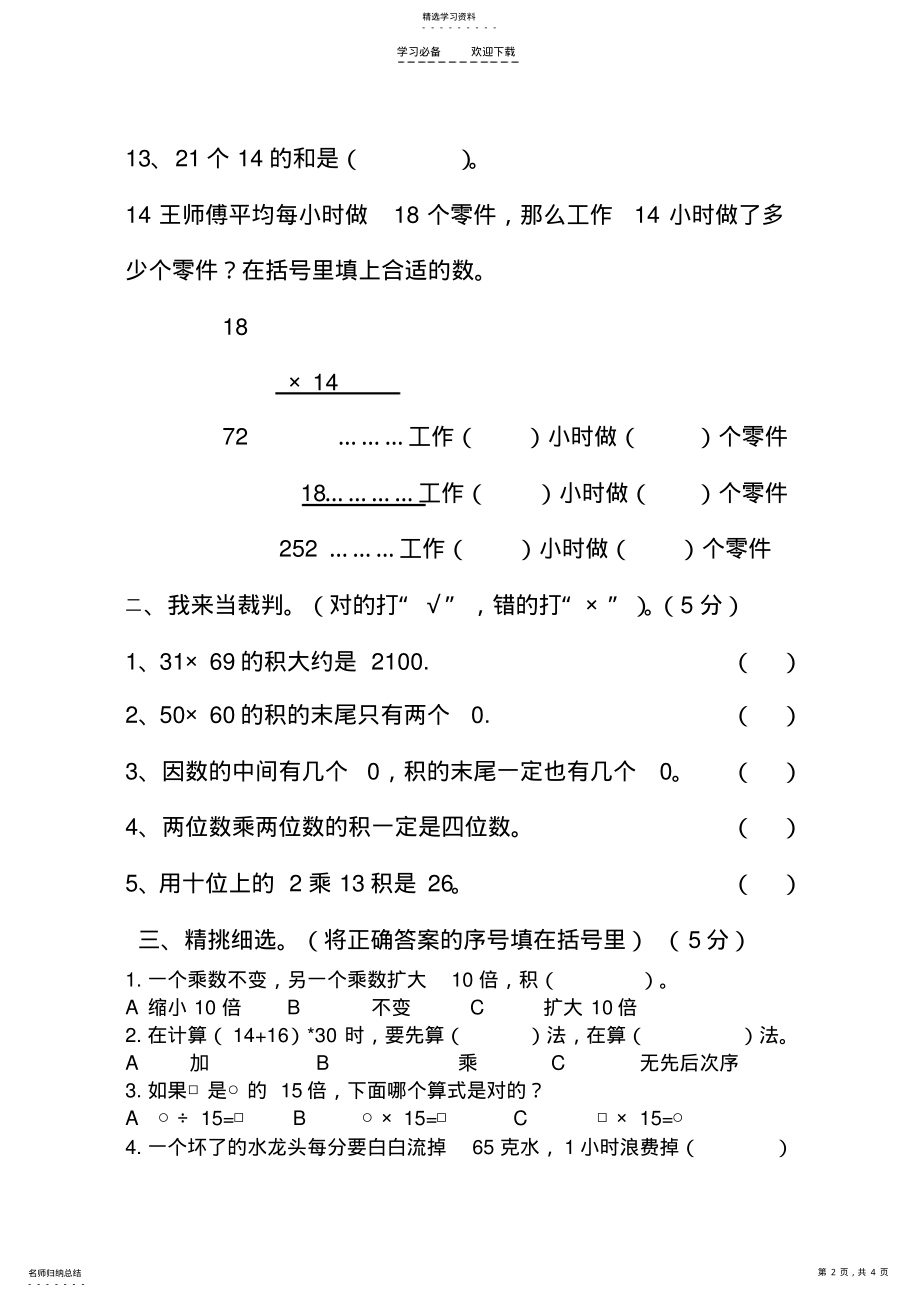 2022年人教版三年级下册数学第四单元测试卷 .pdf_第2页