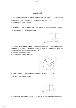 2022年电磁学作业及解答 .pdf