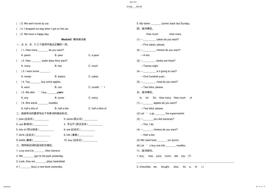 2022年五年级英语模块测试卷 .pdf_第2页