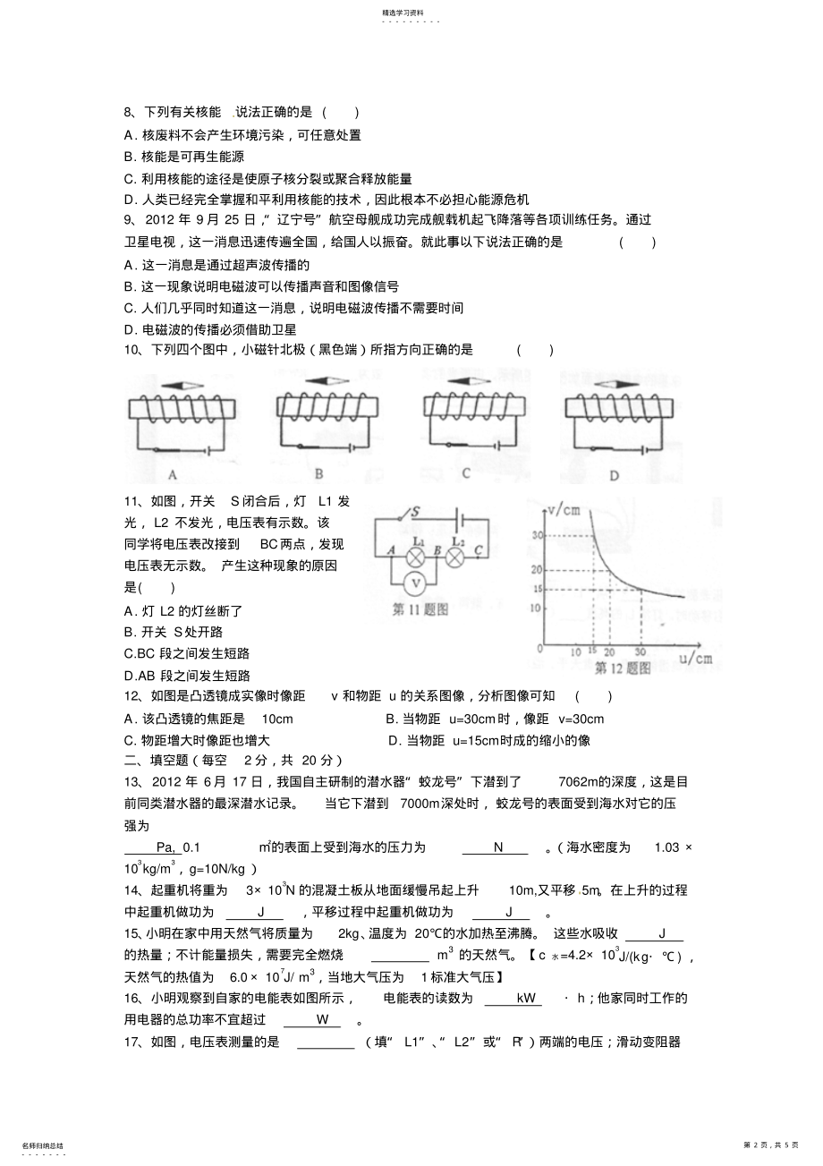 2022年益阳市2013年物理中考试题 .pdf_第2页