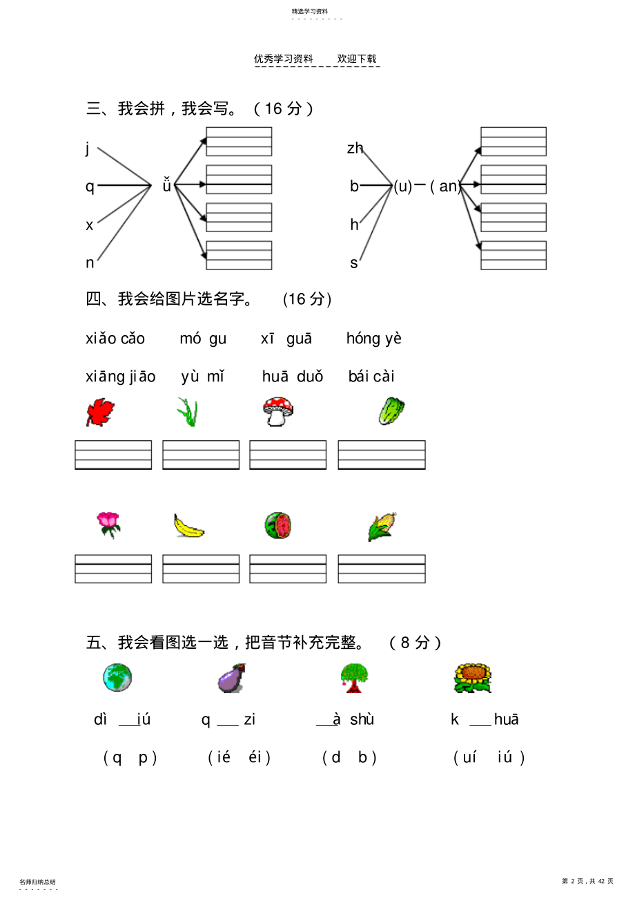 2022年人教版一年级语文上册期中考试试卷7套 .pdf_第2页