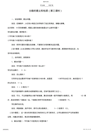 2022年五年级数学下册分数的意义和性质教案青岛版 .pdf