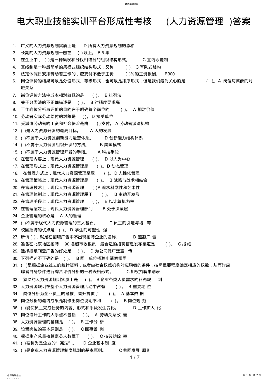 2022年电大职业技能实训平台形成性考核答案 2.pdf_第1页