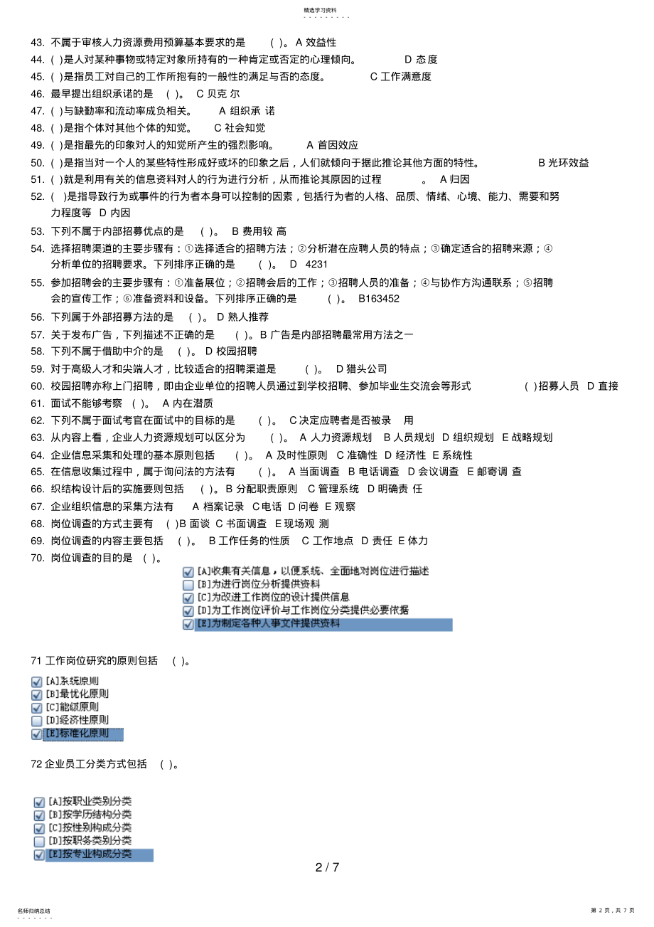 2022年电大职业技能实训平台形成性考核答案 2.pdf_第2页