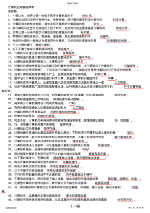 2022年电大计算机网考最新修改版 .pdf