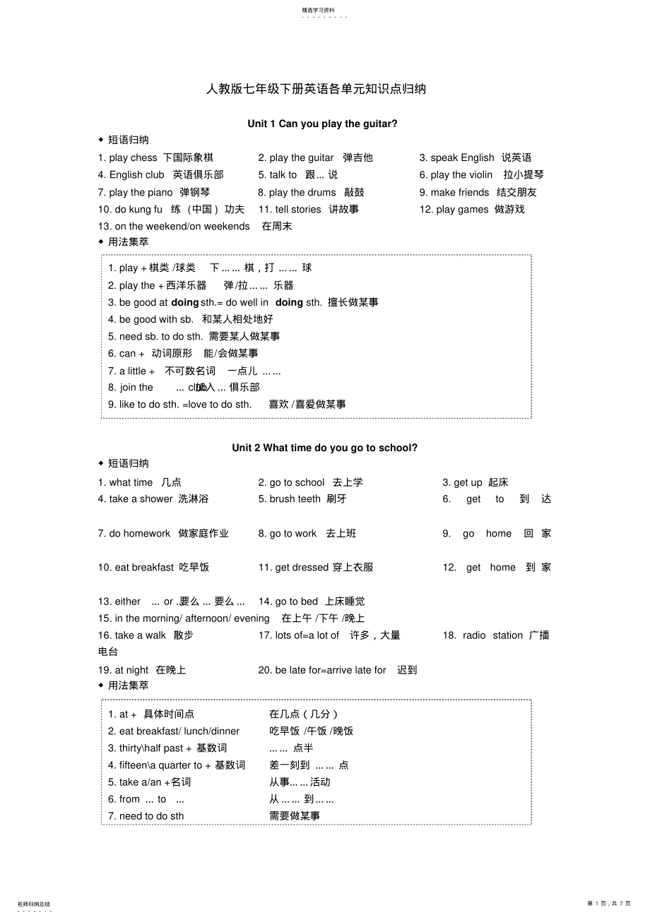 2022年人教版七级下册英语各单元知识点归纳 .pdf_第1页