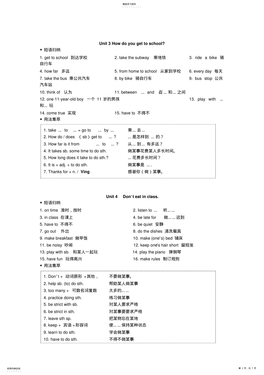 2022年人教版七级下册英语各单元知识点归纳 .pdf_第2页