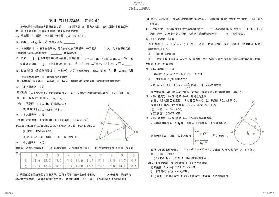 2022年石家庄市高三毕业班质检二数学试卷及答案 .pdf_第2页