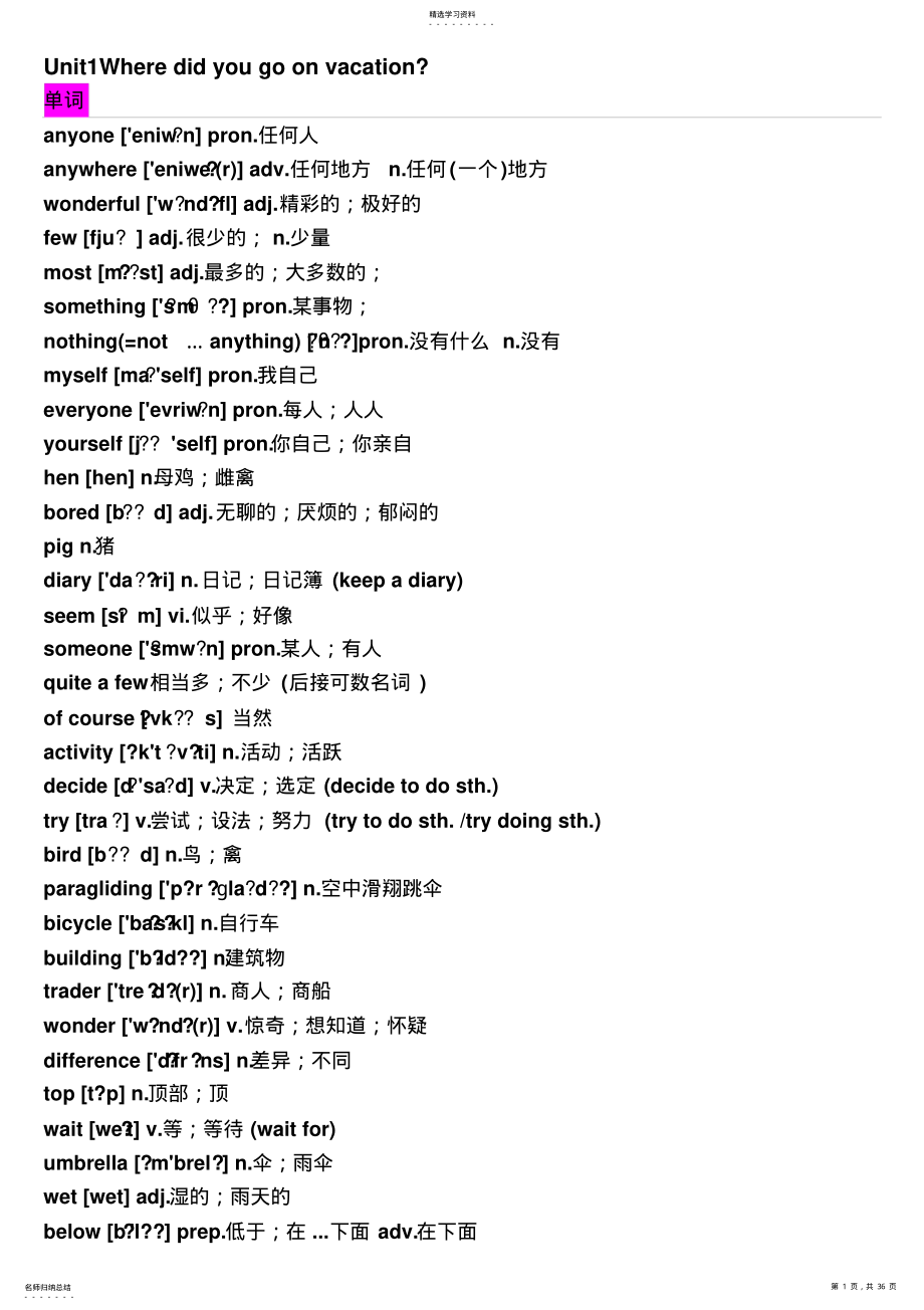 2022年人教版八年级上册英语知识点 3.pdf_第1页