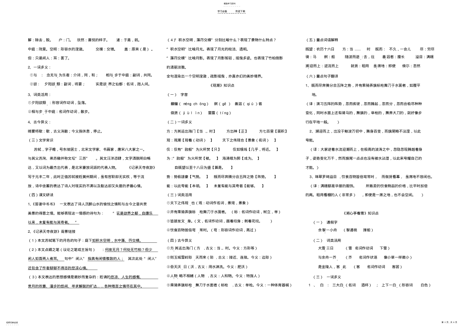 2022年人教版八年级上册语文期末复习资料 .pdf_第2页