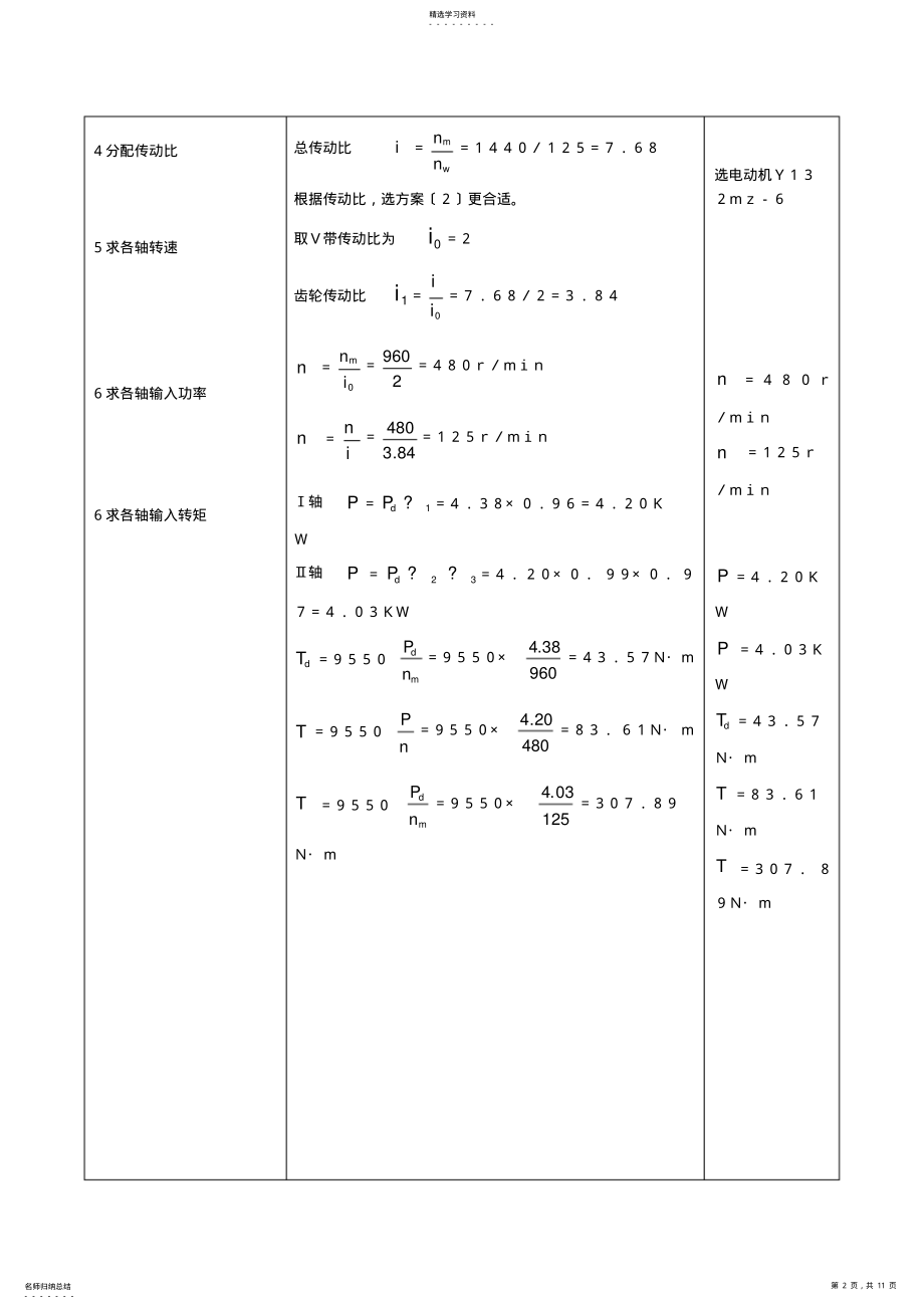 2022年电动机的选择及传动装置运动和动力参数计算 .pdf_第2页