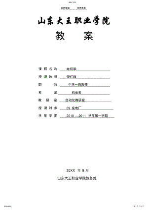 2022年电机学直流电机教案 .pdf