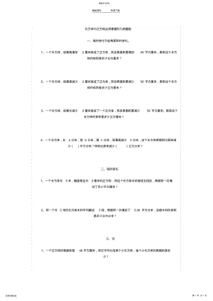 2022年五年级长方体与正方体必会的题型 .pdf