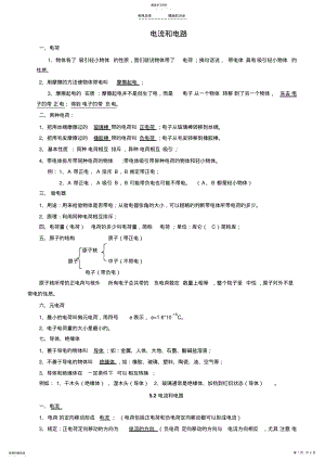 2022年电流和电路知识点总结 .pdf