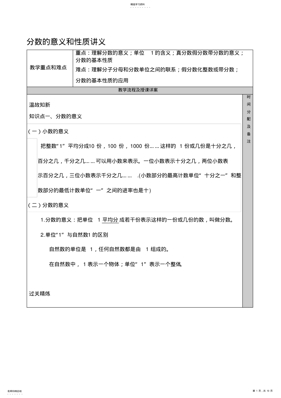 2022年五年级下册分数的意义和性质讲义 .pdf_第1页