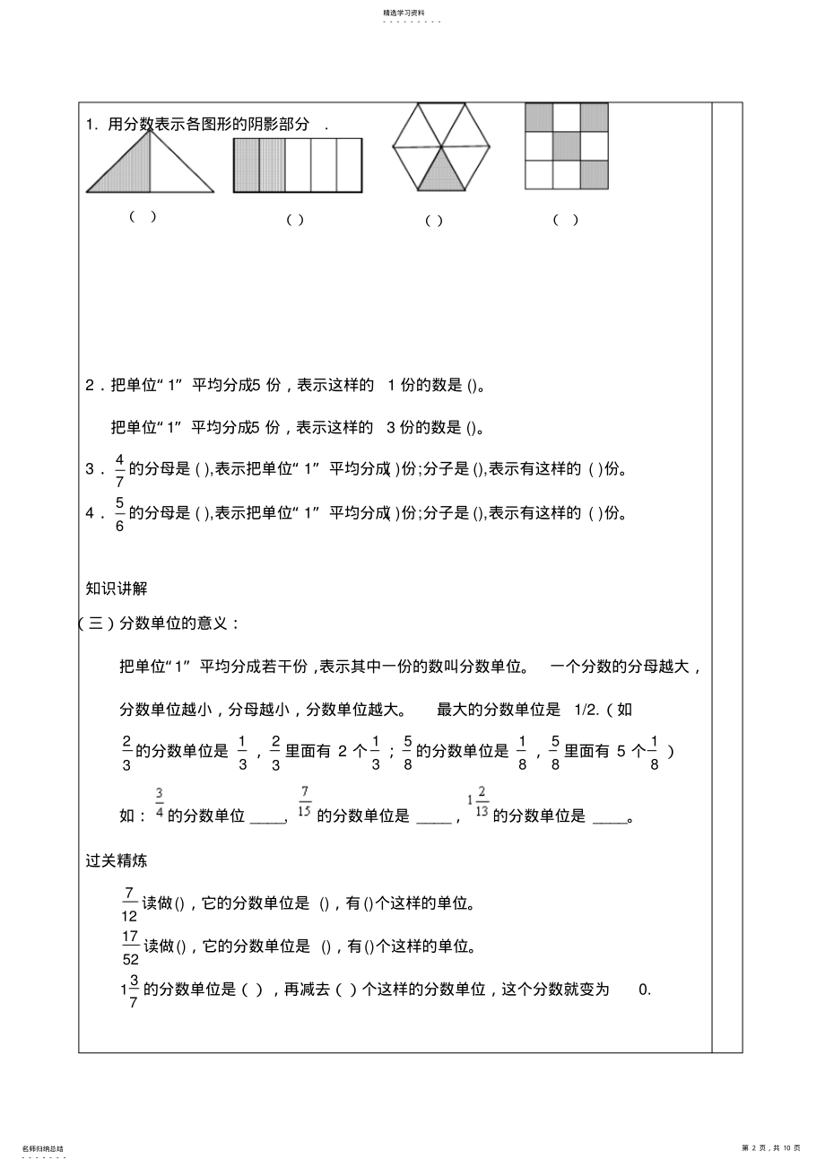 2022年五年级下册分数的意义和性质讲义 .pdf_第2页