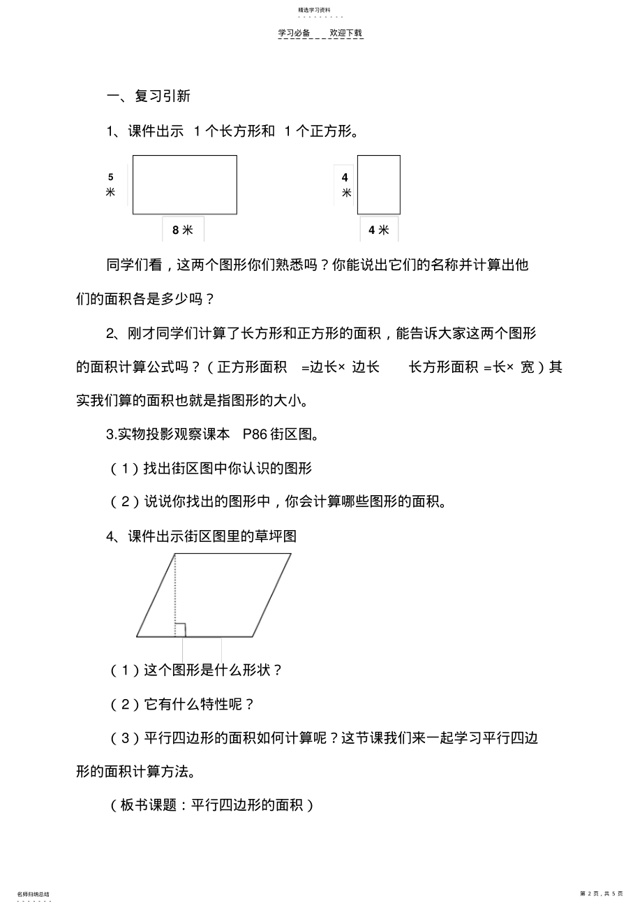 2022年人教版五年级数学平行四边形的面积教学设计 2.pdf_第2页