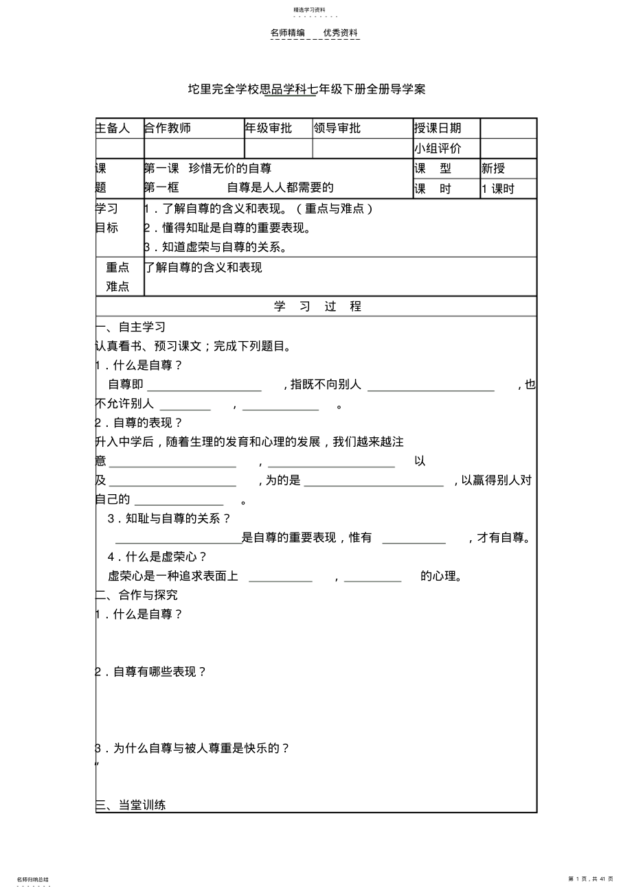 2022年人教版七年级思想品德下全册导学案 .pdf_第1页