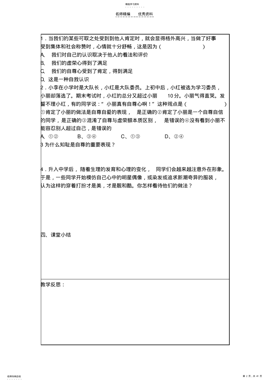 2022年人教版七年级思想品德下全册导学案 .pdf_第2页