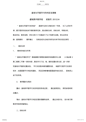 2022年直线与平面平行的判定说课稿 .pdf