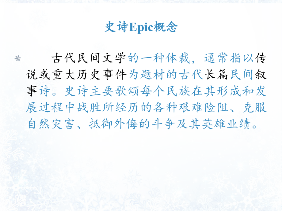 荷马史诗-(1)分析ppt课件.ppt_第2页