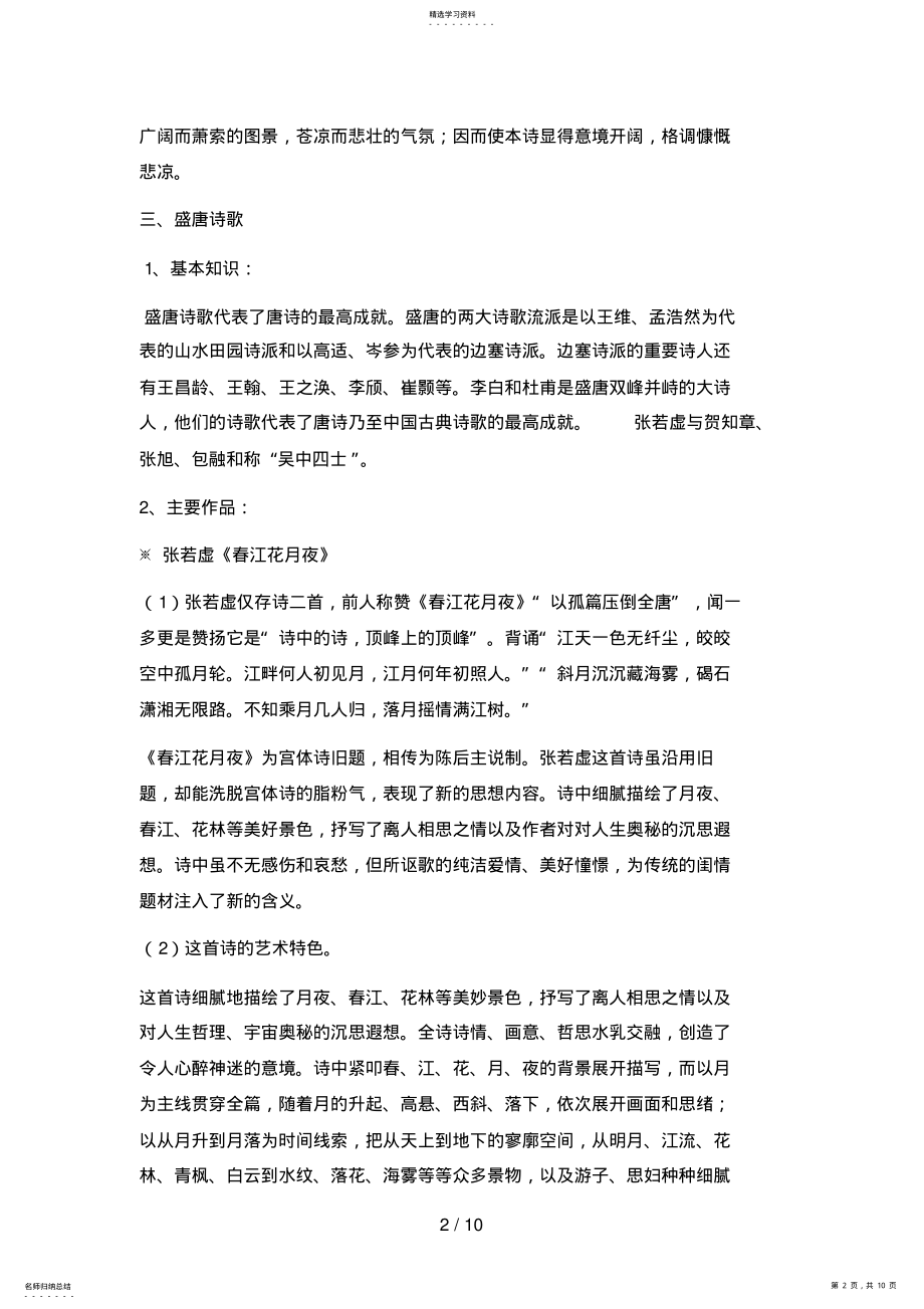 2022年电大汉语言文学专业本科《中国古代文学作品选读》教学辅导隋唐五代部分 .pdf_第2页