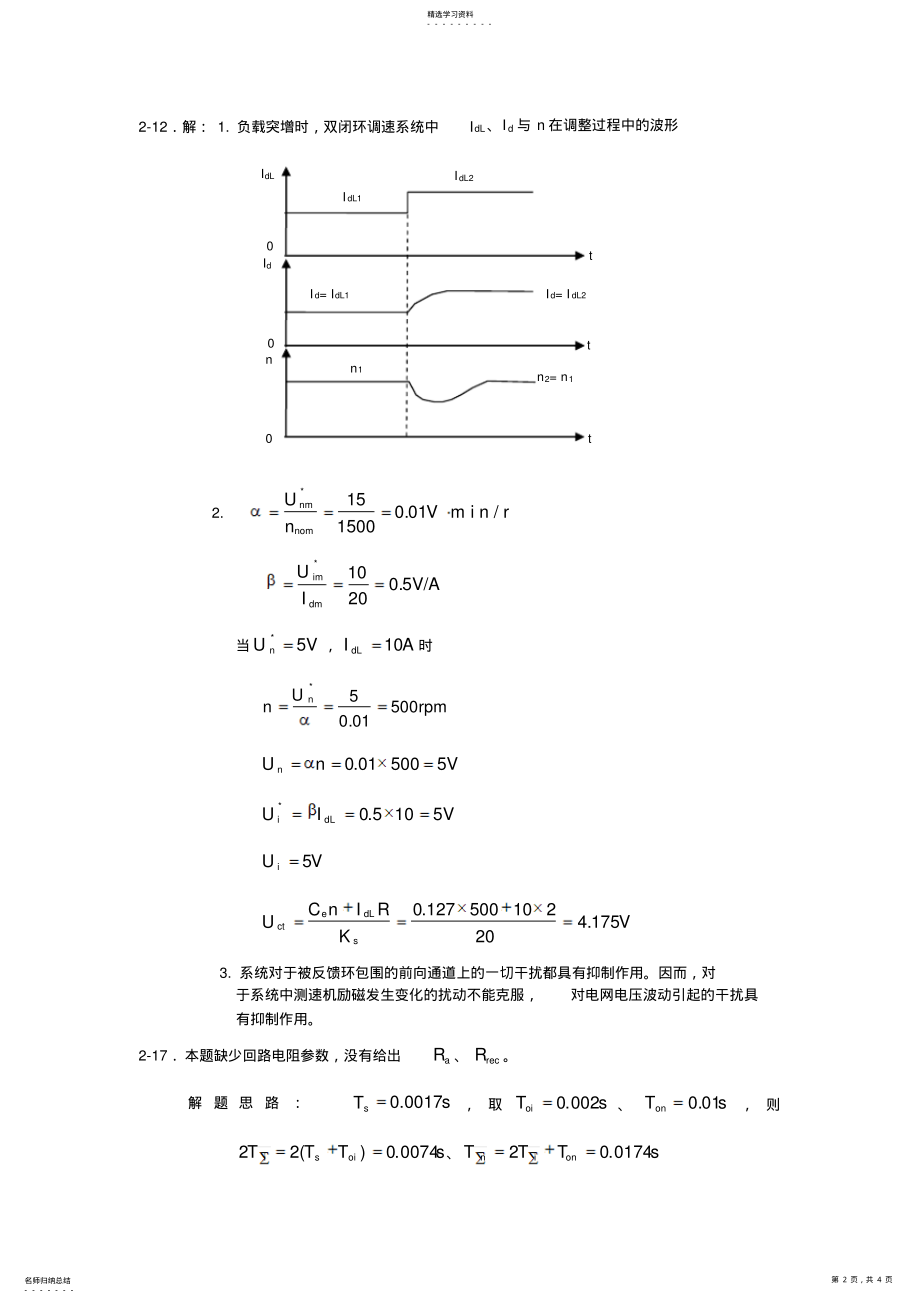 2022年电力拖动自动控制系统第二章作业题答案 .pdf_第2页