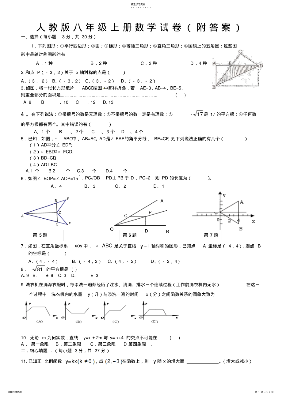 2022年人教版八年级上册数学试卷 2.pdf_第1页