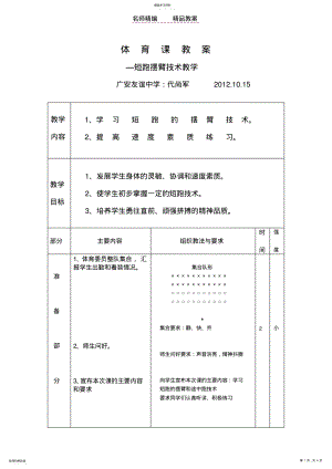 2022年短跑摆臂技术课教案 .pdf