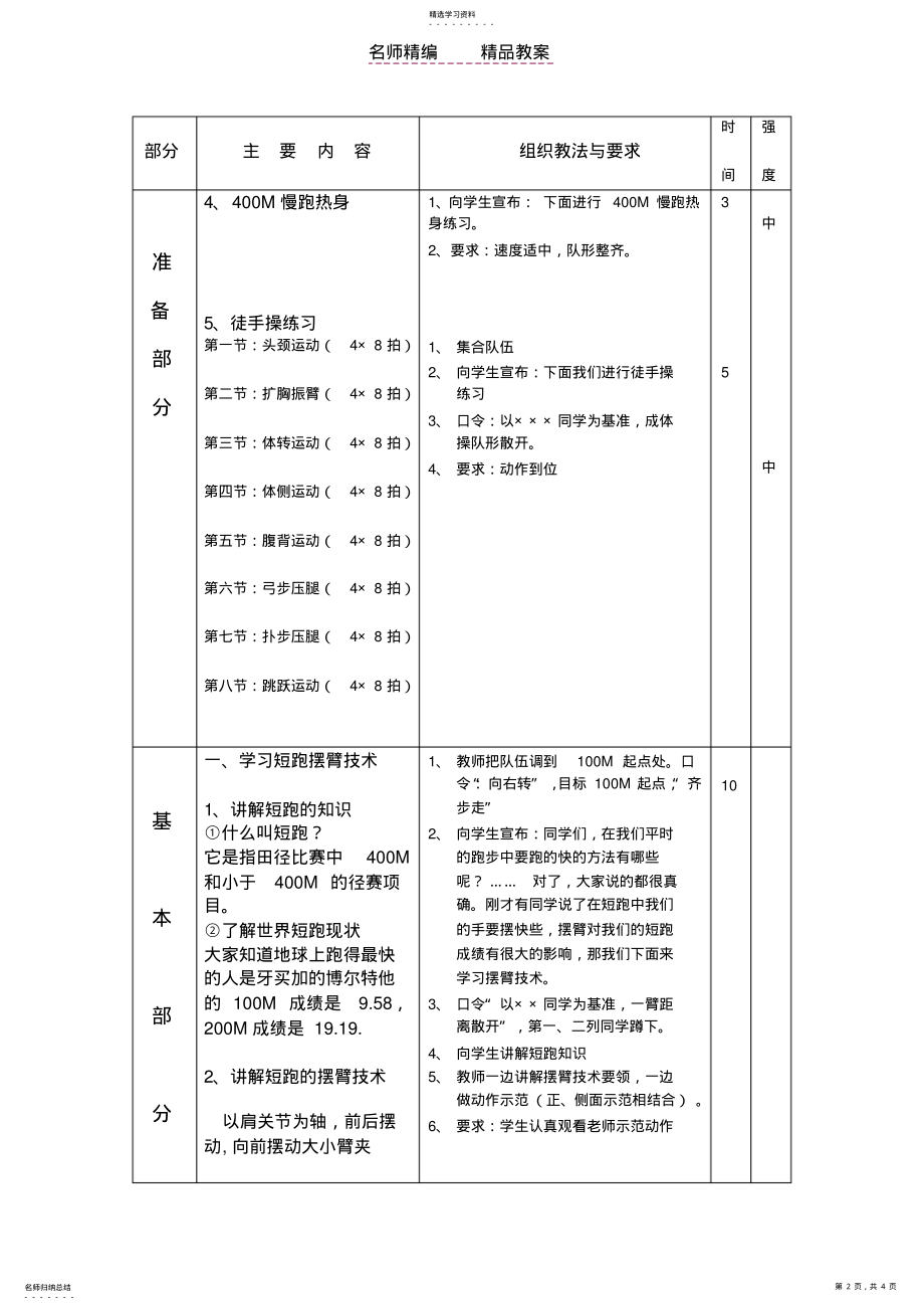 2022年短跑摆臂技术课教案 .pdf_第2页