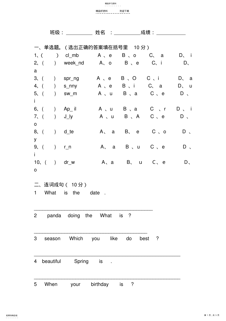 2022年五年级英语下册期末模拟试卷 .pdf_第1页