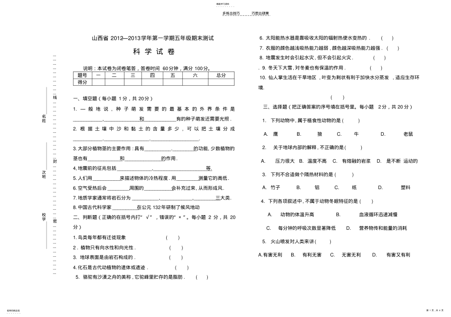 2022年五年级上册科学试卷 .pdf_第1页