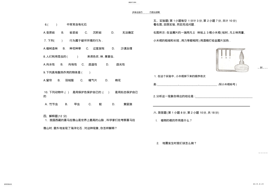 2022年五年级上册科学试卷 .pdf_第2页