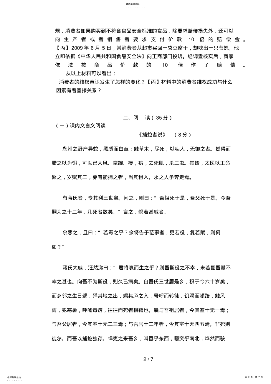 2022年白崖中学九级语文第二次考试题 .pdf_第2页