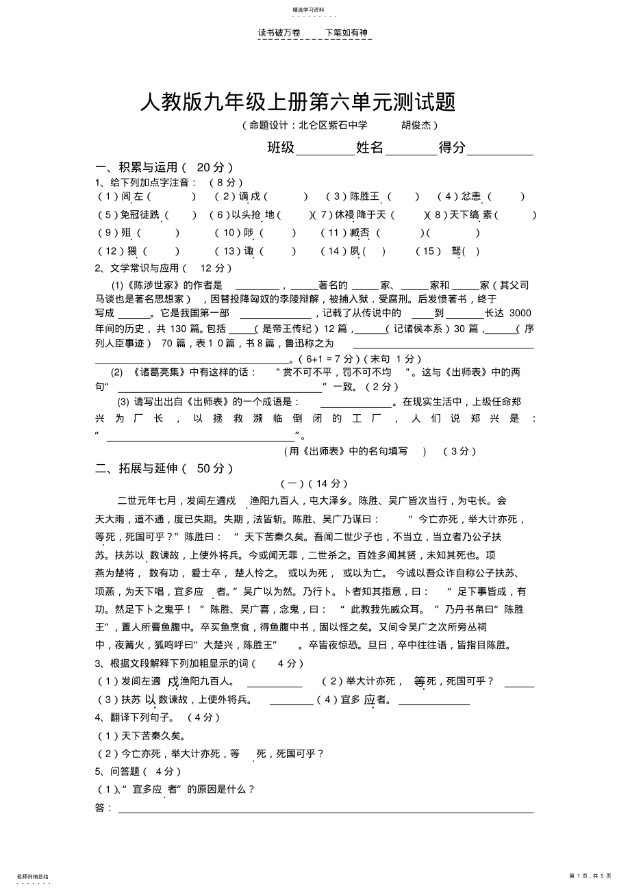 2022年人教版九年级上册第六单元测试题 .pdf_第1页